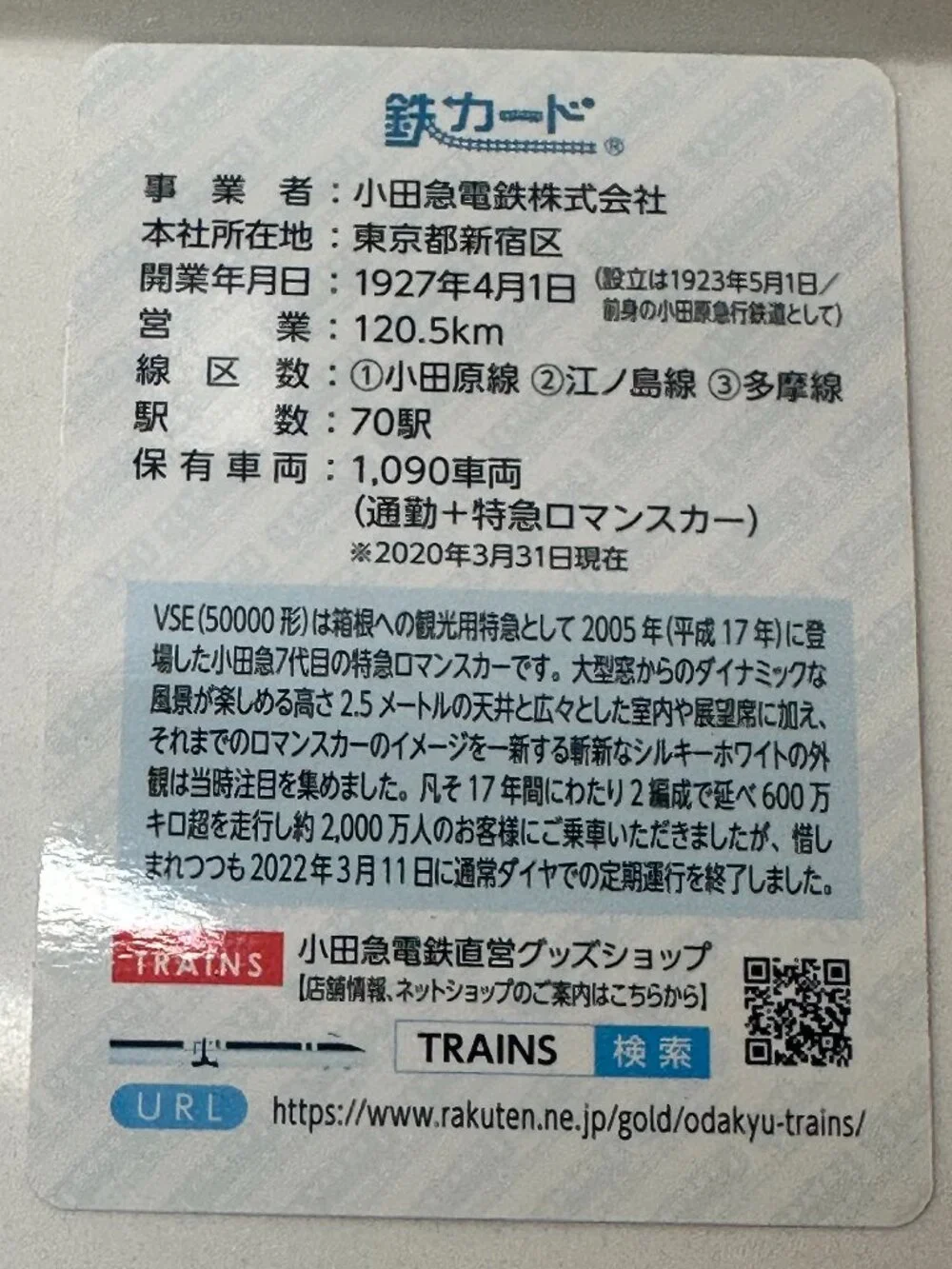 Rare Odakyu Romancecar VSE 50000 Train Trading Card – Retired Japanese Railway